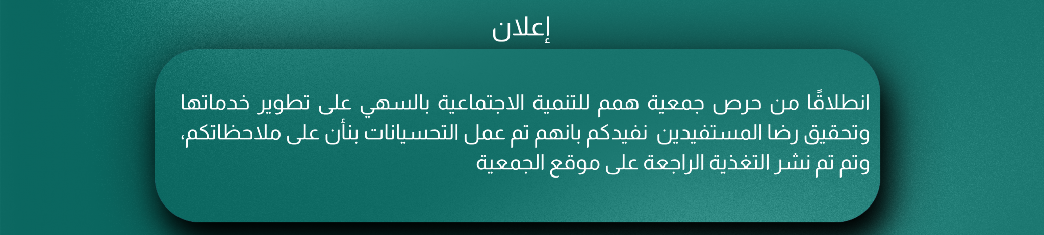 جمعية همم للتنمية الاجتماعية بالسهي